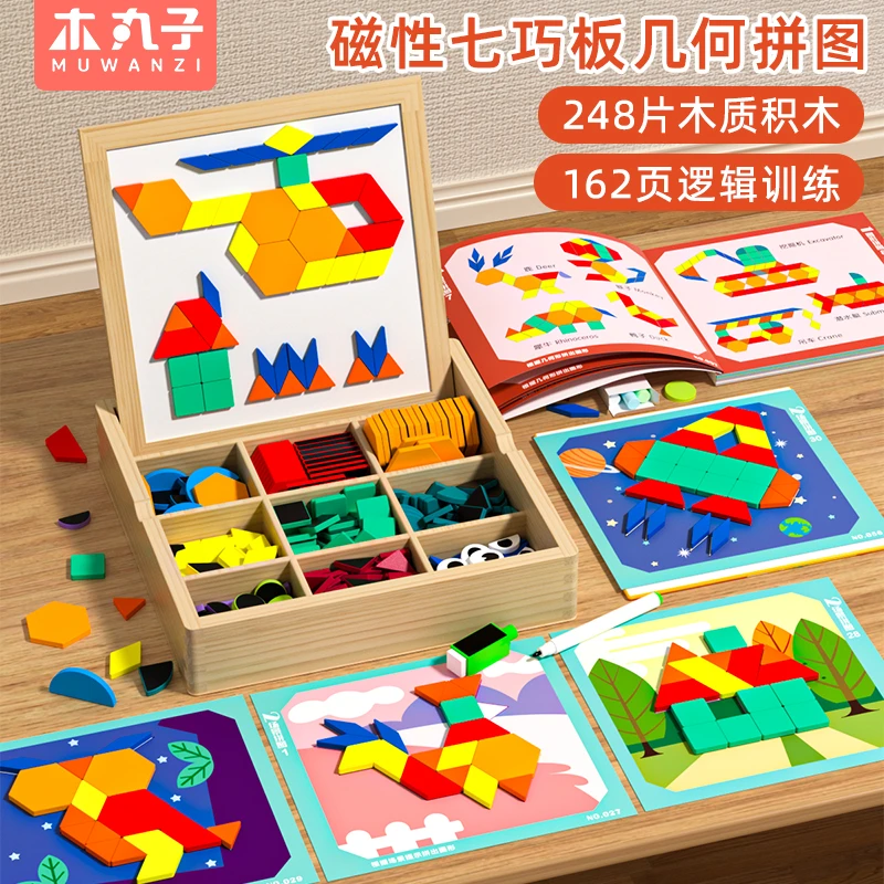 248片几何磁性七巧板拼图学具小学生专用百变智力拼图玩具套装