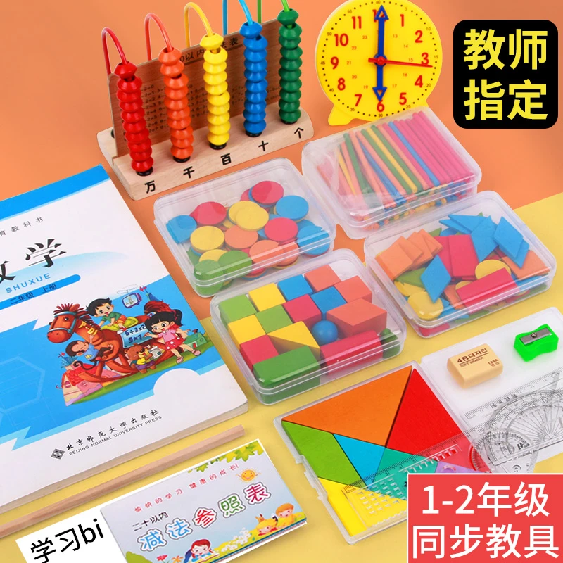 【11.11木玩节】小学一二年级数学盒套装学习用品立体几何图形教具