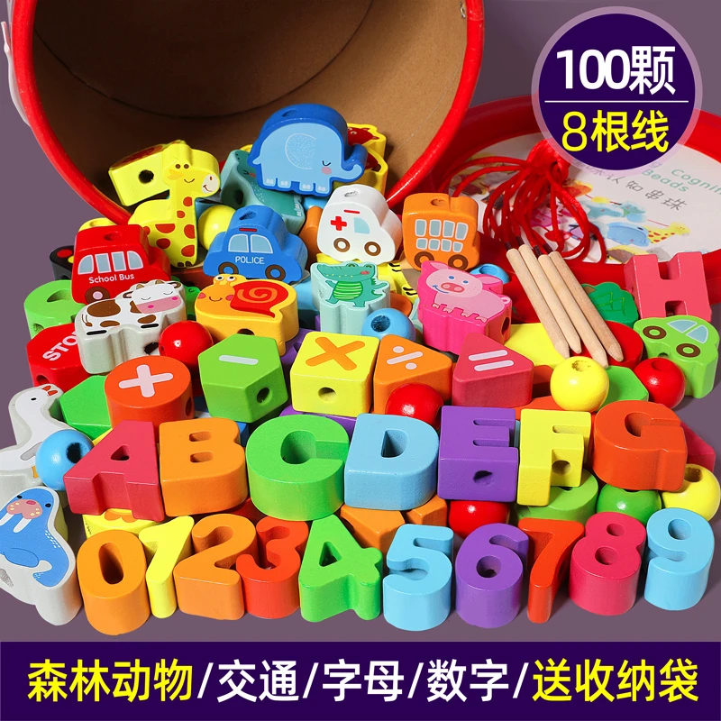 婴幼儿童串珠子玩具穿线绳益智力动脑积木3宝宝早教1一2岁男女孩4