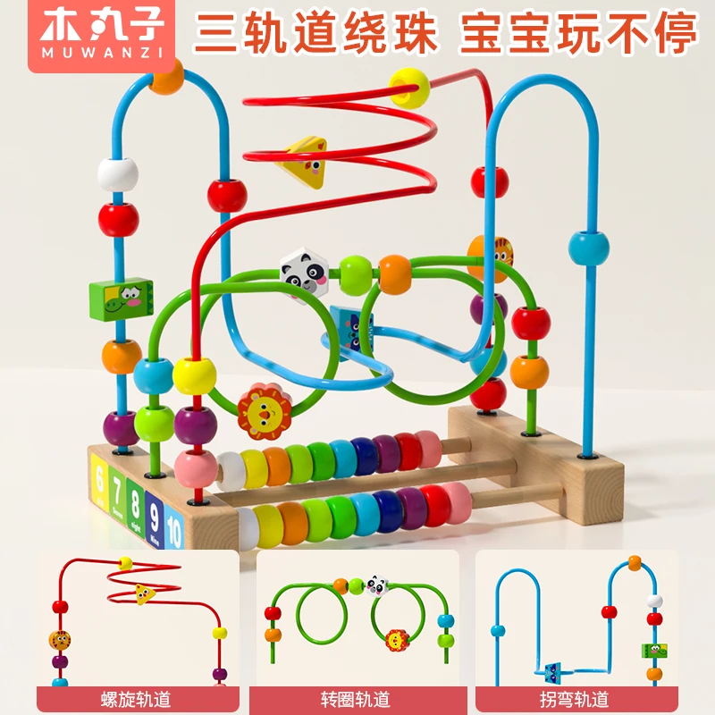 婴儿童绕珠多功能益智力动脑玩具串珠男孩女孩0宝宝1绕珠益智玩具