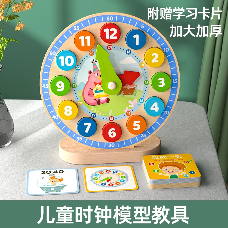 【店主推荐】儿童智力开发早教益智积木数学认知小学时钟学习