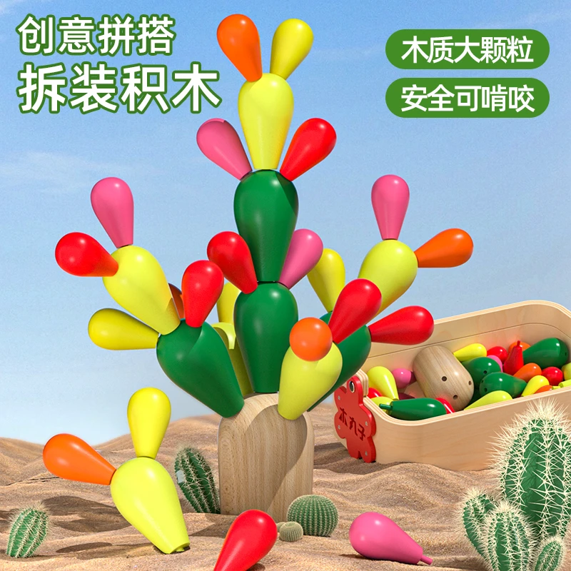 仙人掌仙人球拼插积木儿童蒙氏早教益智玩具1一2岁半宝宝蒙特梭利