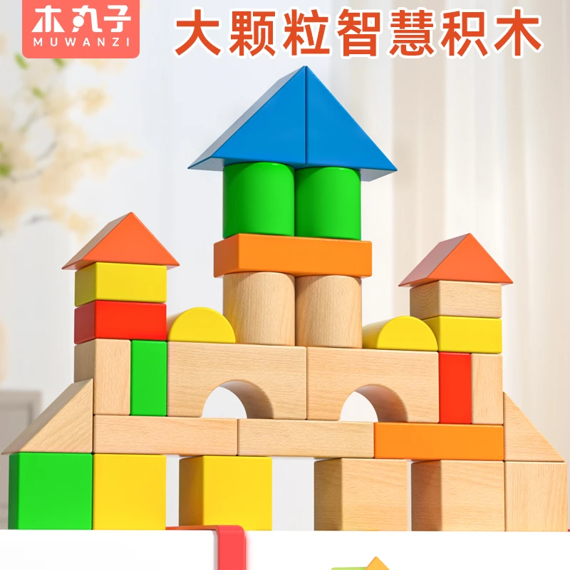 32粒榉木木头积木儿童1-2-3岁宝宝大块颗粒益智拼装桶装早教玩具
