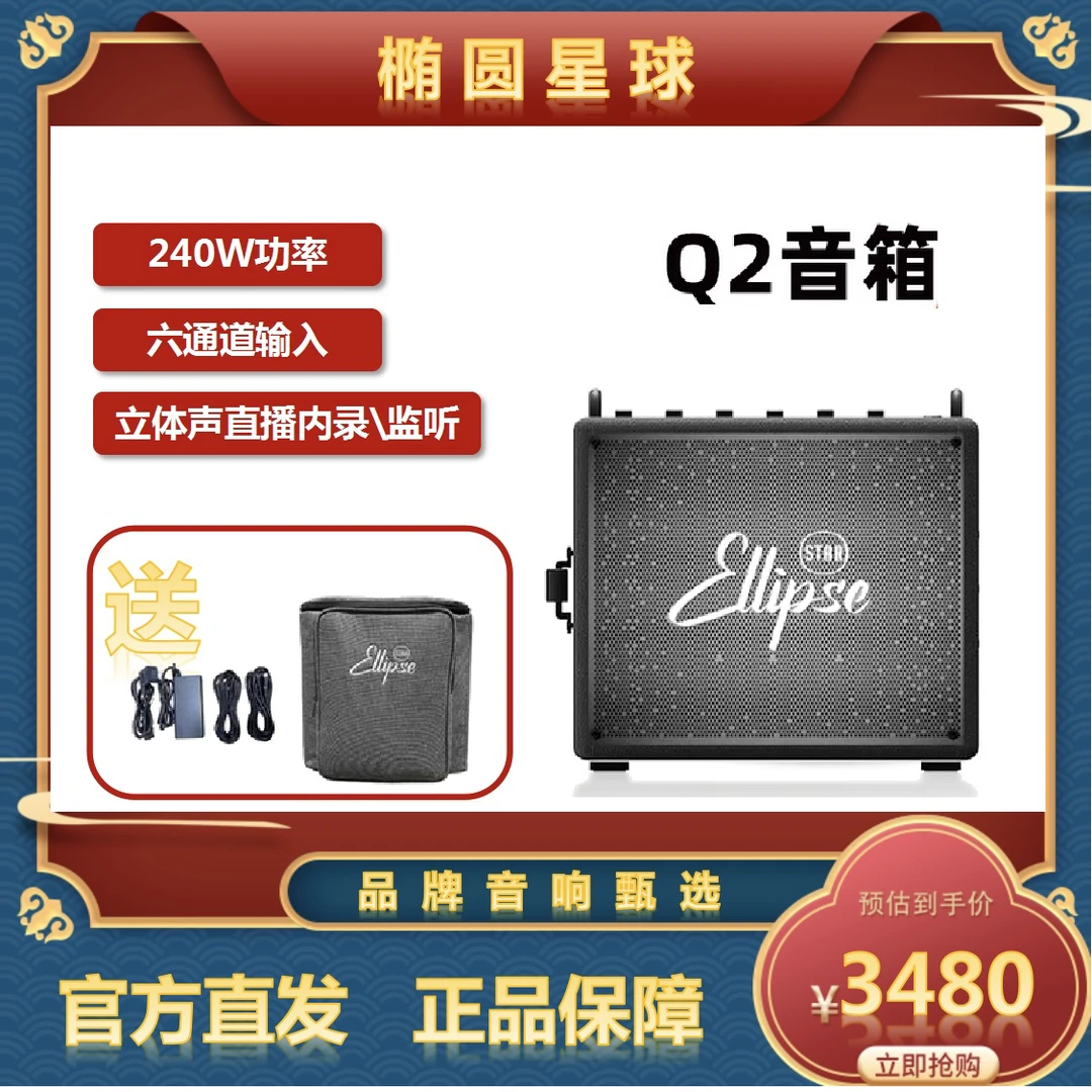 椭圆星球Q2音箱吹管萨克斯木吉他弹唱直播唱歌音箱