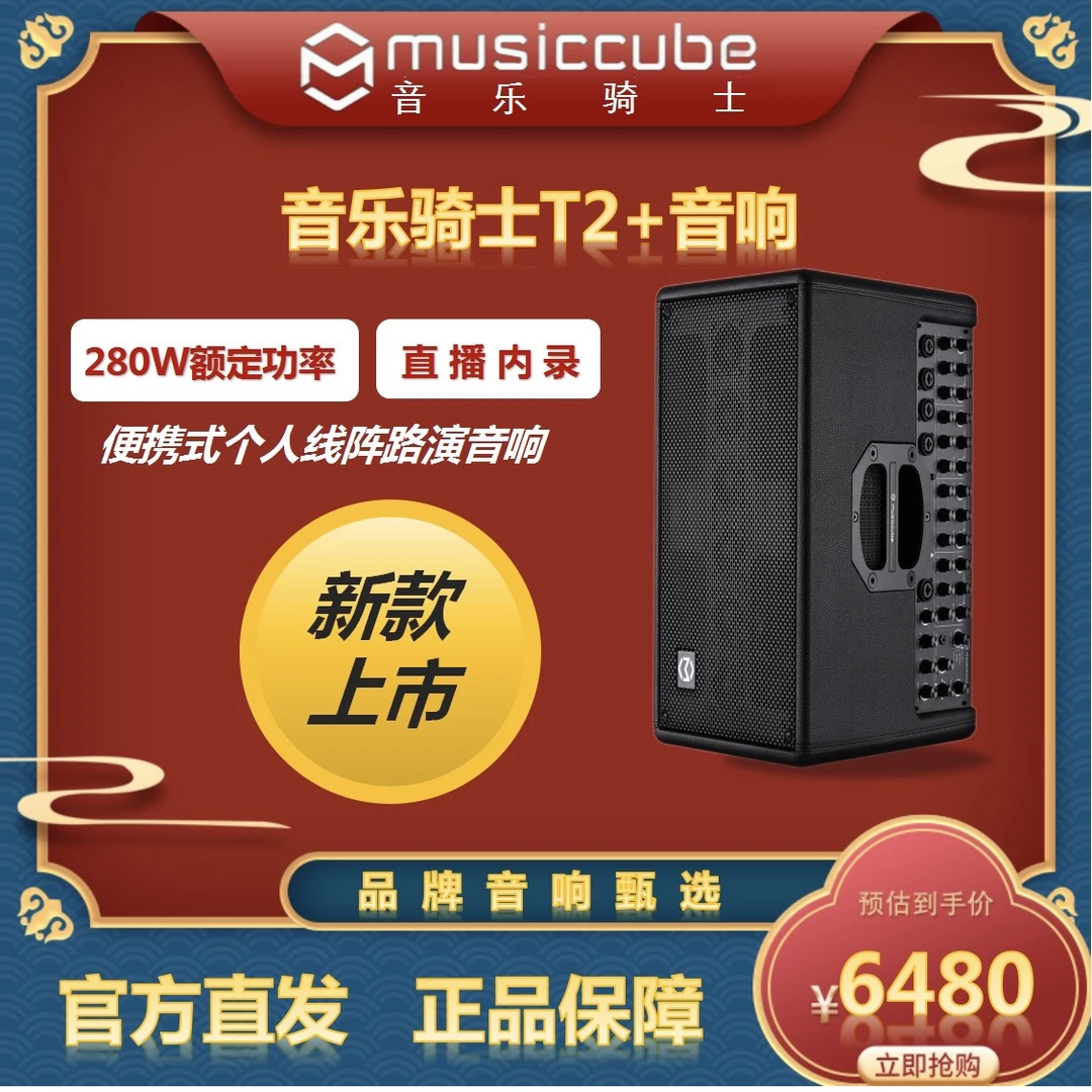 音乐骑士新款T2+户外k歌音响大功率直播内录蓝牙便携音箱
