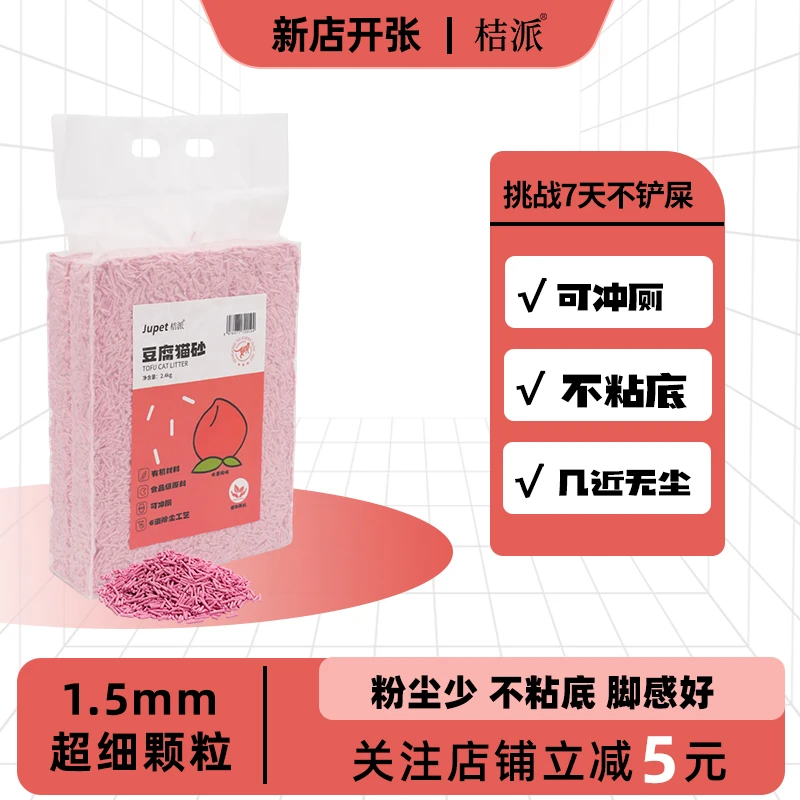 桔派豆腐砂猫砂超细颗粒可冲厕植物纤维豌豆纤维