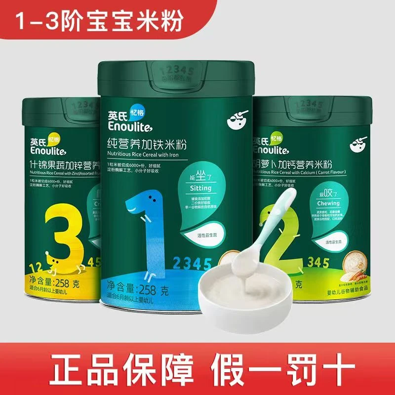 英氏保正品 可积分 婴幼儿口味专属咀嚼高铁米粉最新日期