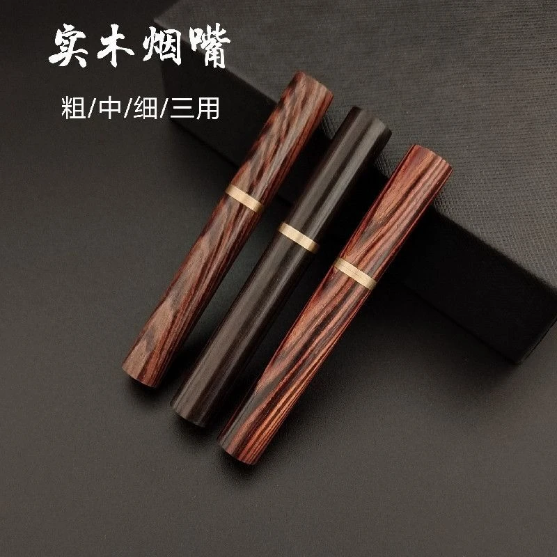 实木烟嘴过滤器粗中细三用黄花梨木质过滤嘴净烟器男女士高端烟具