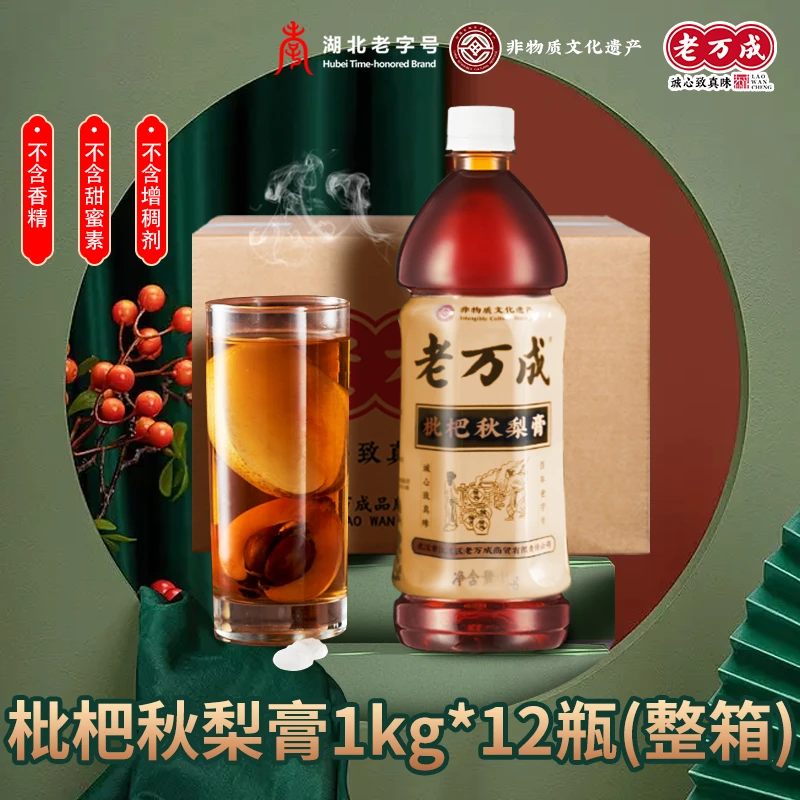 武汉老字号老万成秋梨枇杷膏传统秋冬季常备热饮料品夏天解渴饮品