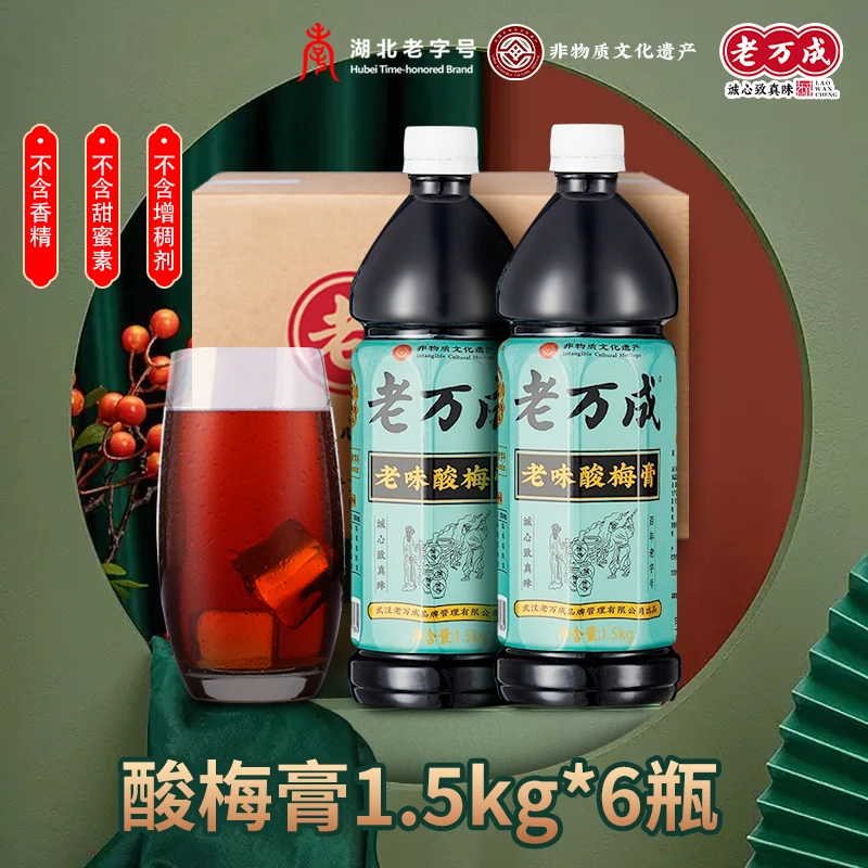 老万成酸梅膏1.5KG6瓶整箱乌梅酸梅汤浓缩夏日冲调夏日必备饮品