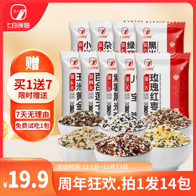 【19.9到手14袋】7日营养膳食杂粮粥 每日不重样75g/袋