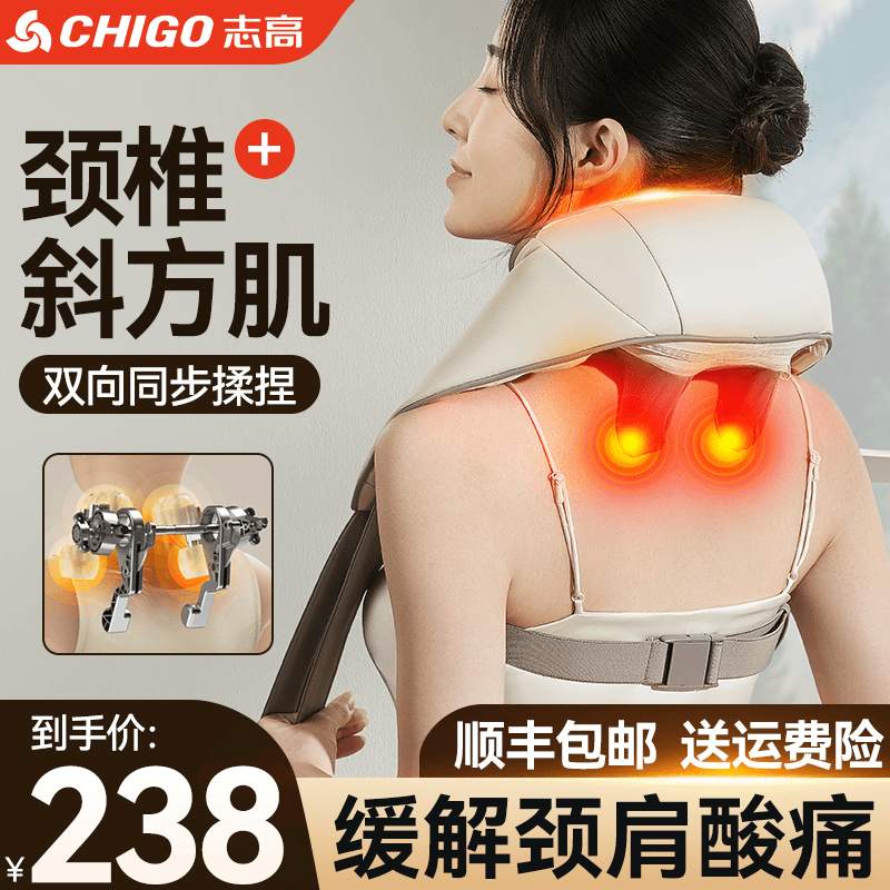 Chigo/志高颈椎按摩器仪颈部按肩颈劲脖子肩膀斜方肌颈肩揉捏披肩
