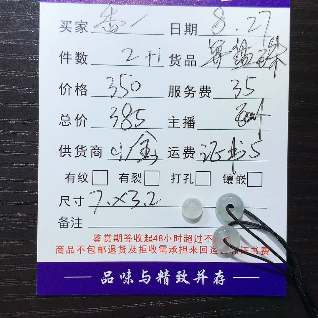 翡翠颈饰未镶嵌香****星算盘珠