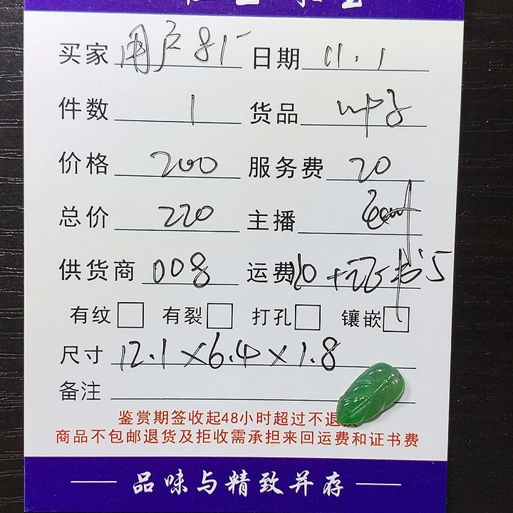 翡翠颈饰未镶嵌用****8叶子