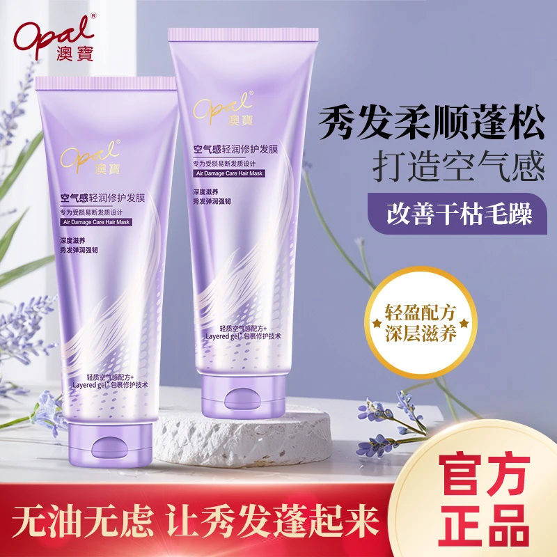 澳宝空气感留香香氛轻盈修护发膜滋养保湿秀发弹润清爽护发防断发