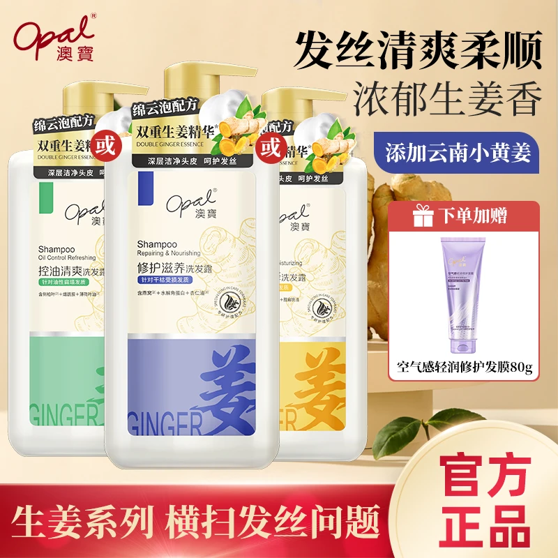 澳宝香氛补水控油去屑滋养丝滑修护留香柔顺清爽秀发保湿洗发水