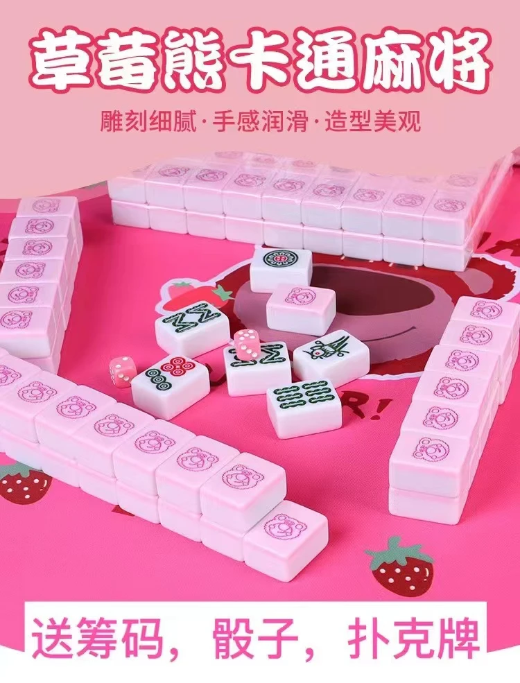 包邮粉色草莓熊卡通麻将家用手搓网红可爱40/42/44/中大号麻雀牌
