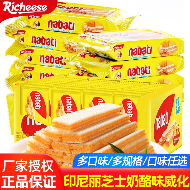 印尼丽芝士奶酪味威化饼干解馋办公室零食美味营养夹心膨化精选