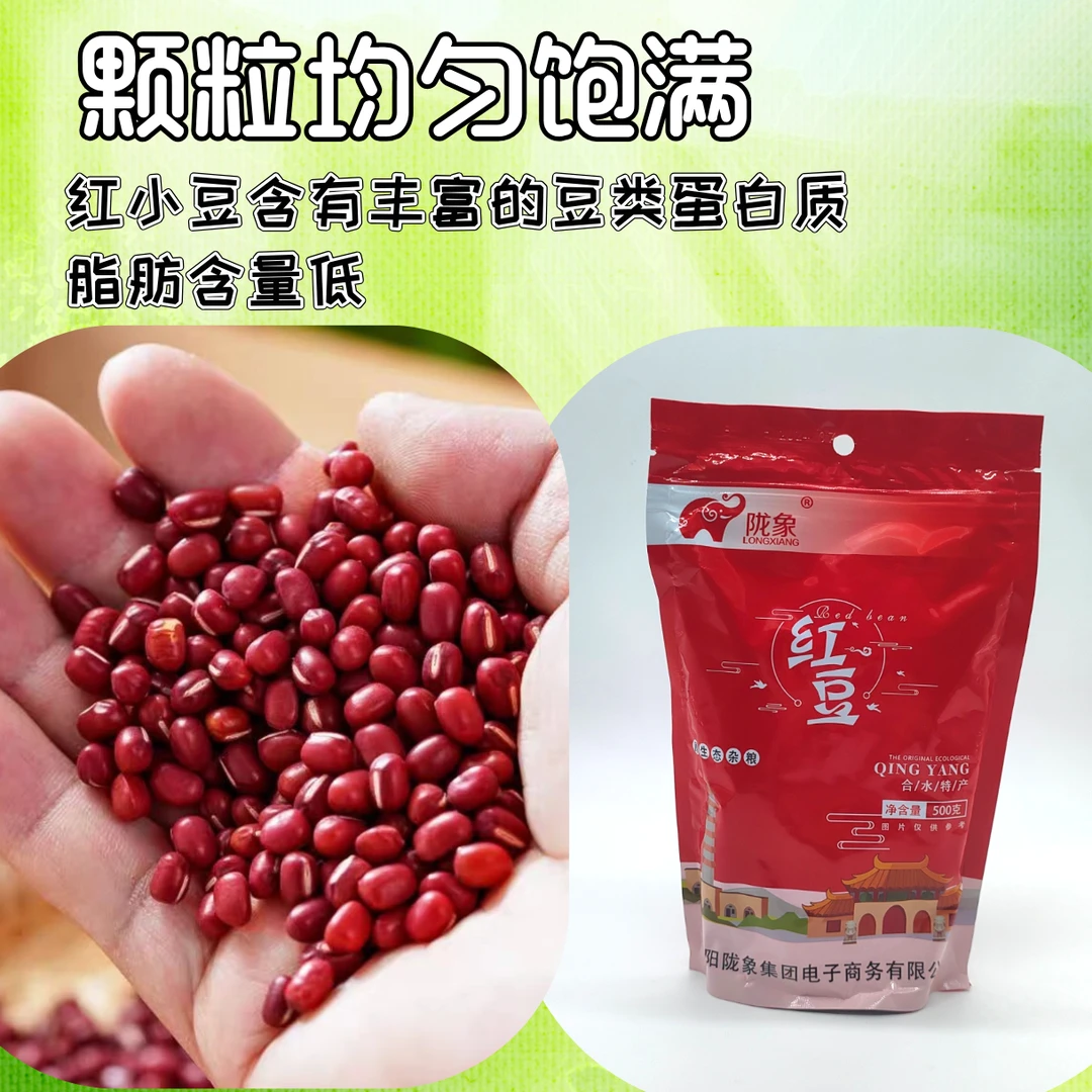 庆阳一级红豆陇象原生态杂粮甘肃特产优质红小豆杂粮粗粮1斤袋装