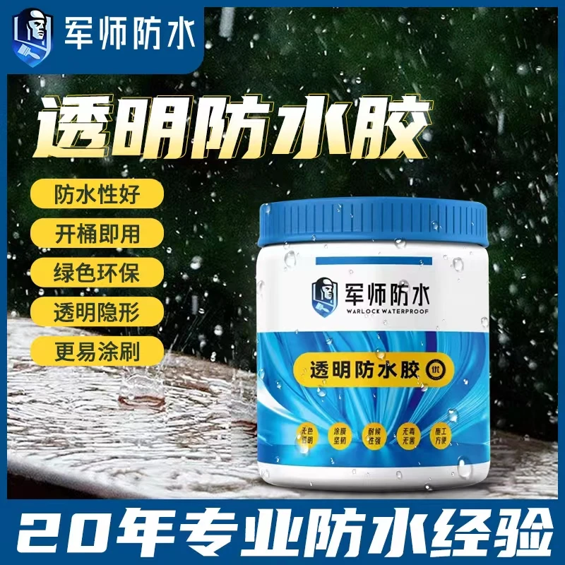 【拍一发二】透明防水胶室内外水池卫生间隐形防水免砸砖耐热抗冻