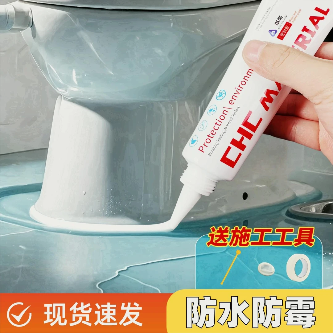 粘马桶坐便器底部固定胶卫生间漏水的修补胶封边缘防水防霉密封胶