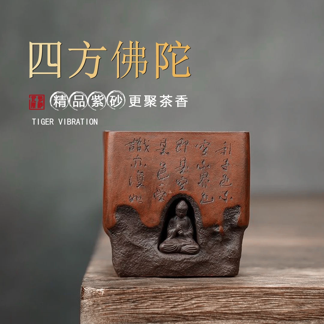 宜兴原矿紫砂茶杯纯手工老紫泥手工刻绘四方禅心佛陀主人杯礼品杯