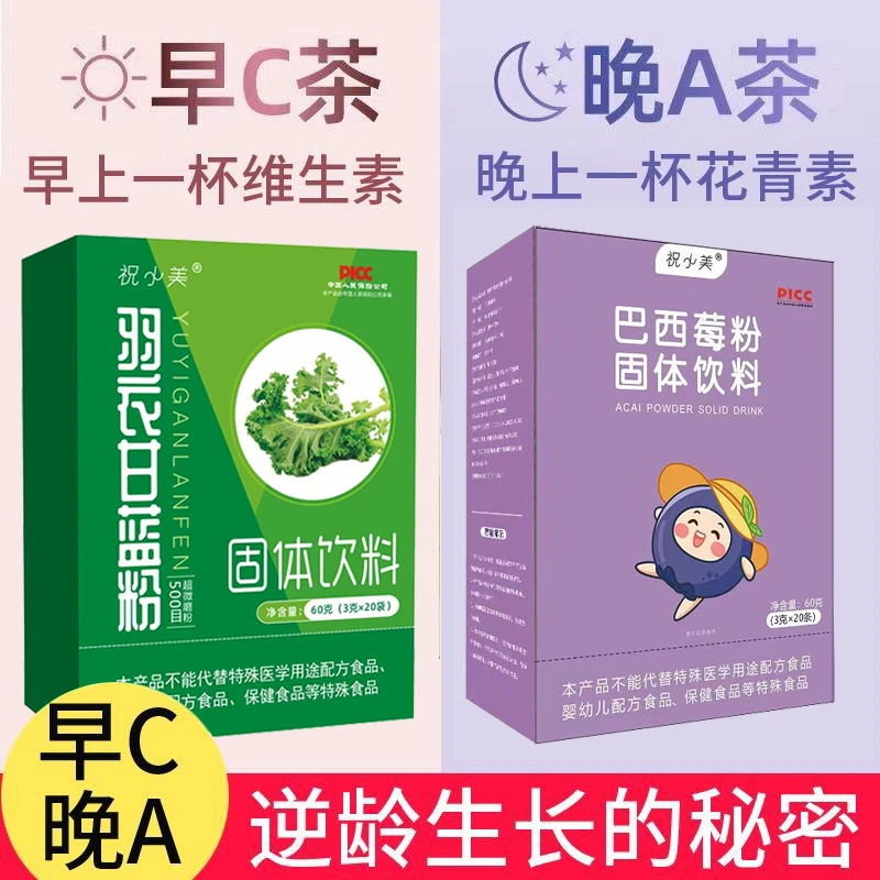 早C晚A冲泡羽衣甘蓝粉+巴西莓粉健康代餐制作天然蔬菜粉膳食纤维