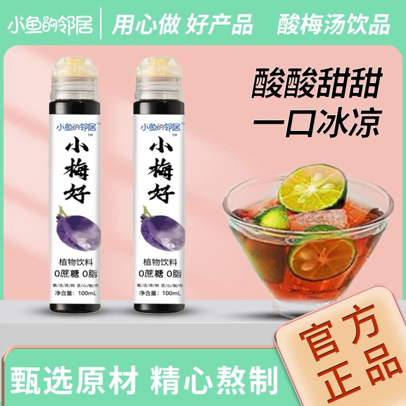 【夏季热卖】小青柠茶小梅好酸梅汤浓缩果汁酸梅汁酸梅晶青柠汁柠檬