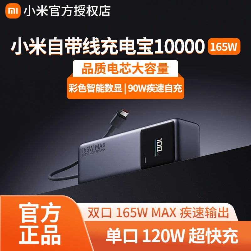新品小米自带线充电宝10000 165W旗舰高功率双口超快充120W大容量