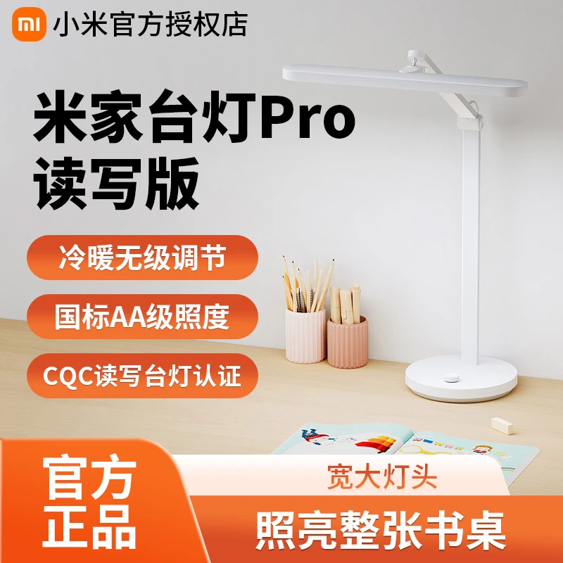 小米米家台灯Pro 读写版专业读写台灯宿舍学生护眼灯led阅读灯