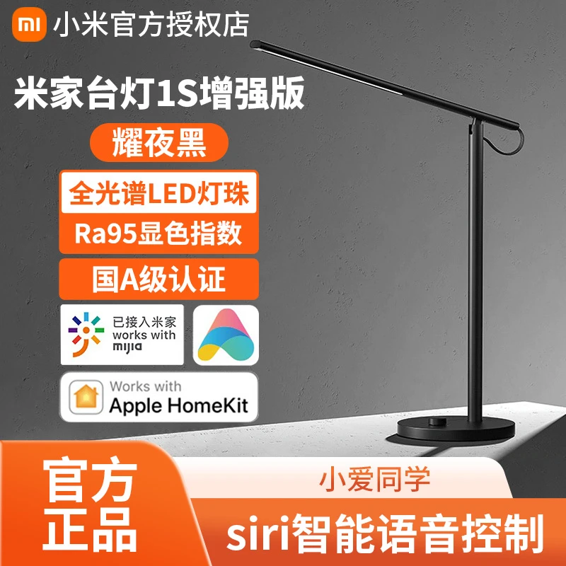 小米米家台灯1s增强版 耀夜黑 学习宿舍灯学生智能台灯折叠护眼灯