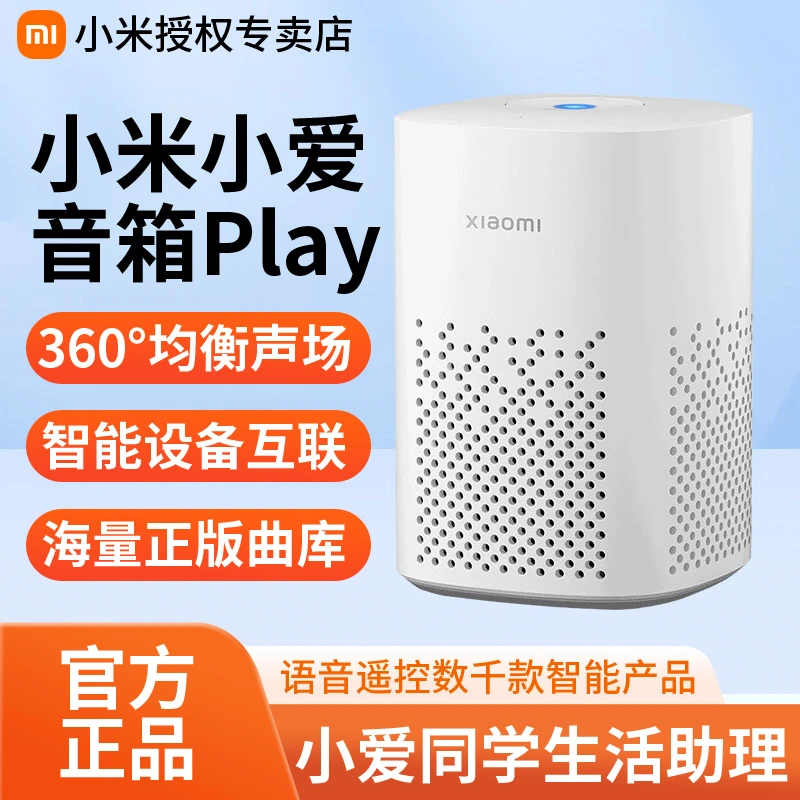 小米小爱音箱Play智能音箱小爱同学家用蓝牙音响控智能门锁扫地机