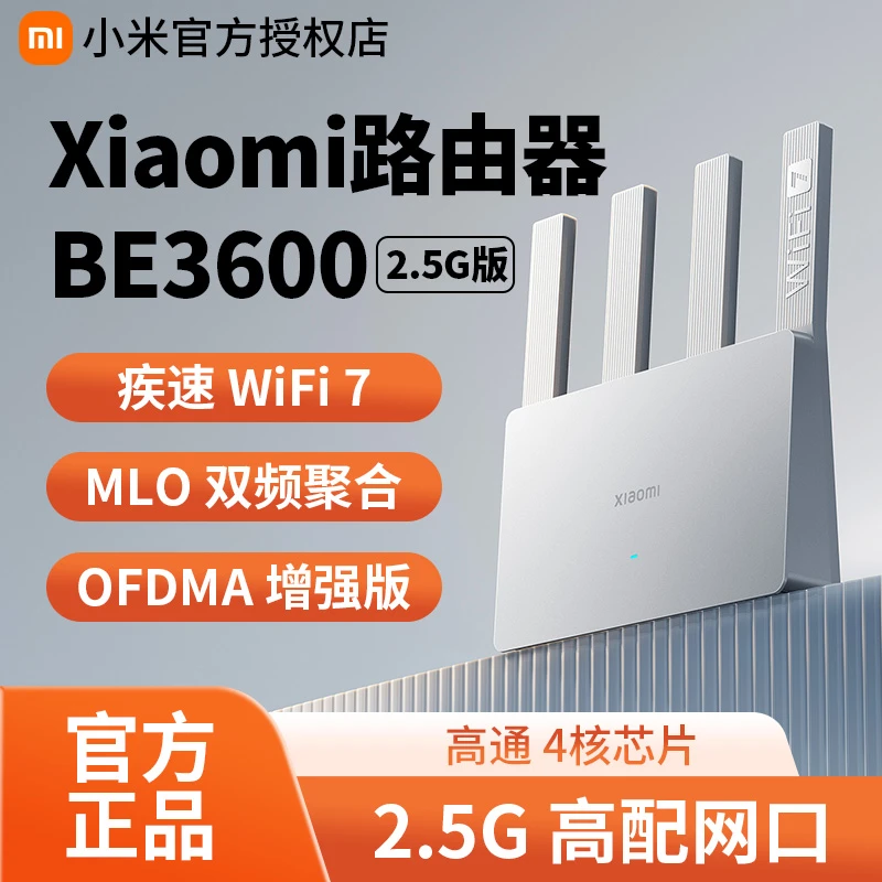小米路由器BE3600 2.5G 3600兆级WiFi7 4核高通处理器 2.5G网口