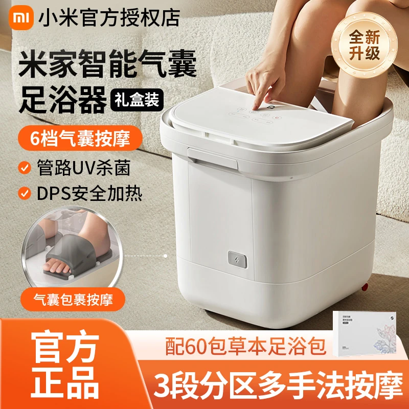 米家智能气囊足浴器礼盒装家用全自动按摩杀菌洗脚盆加热恒温足浴