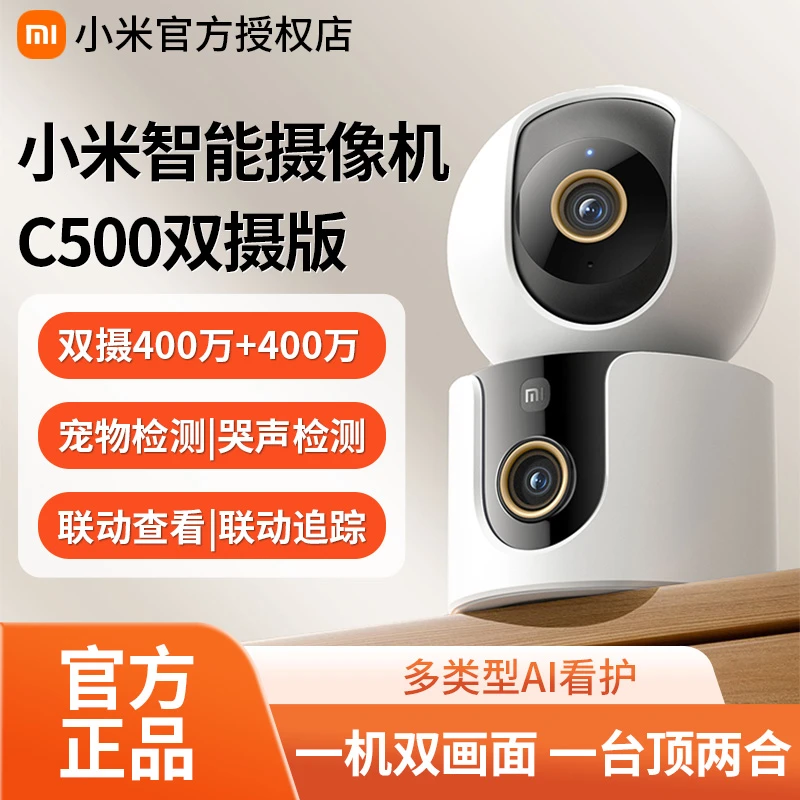 小米智能摄像机C500 双摄版 360°全景室内摄像头家用手机远程夜视