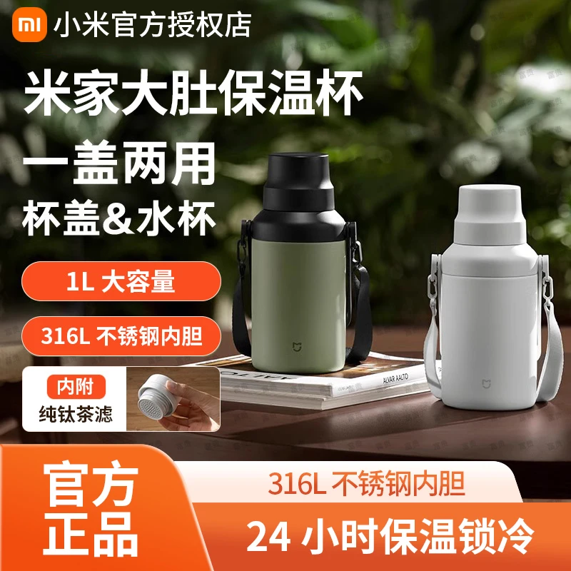小米米家大肚保温杯大容量不锈钢水杯泡茶杯便携水壶拎拎壶