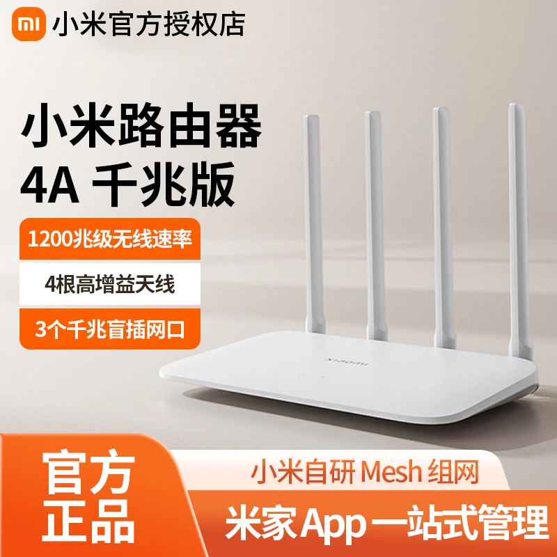 小米路由器4A 千兆版穿墙 4A千兆家用高速无线路由家用高速稳定