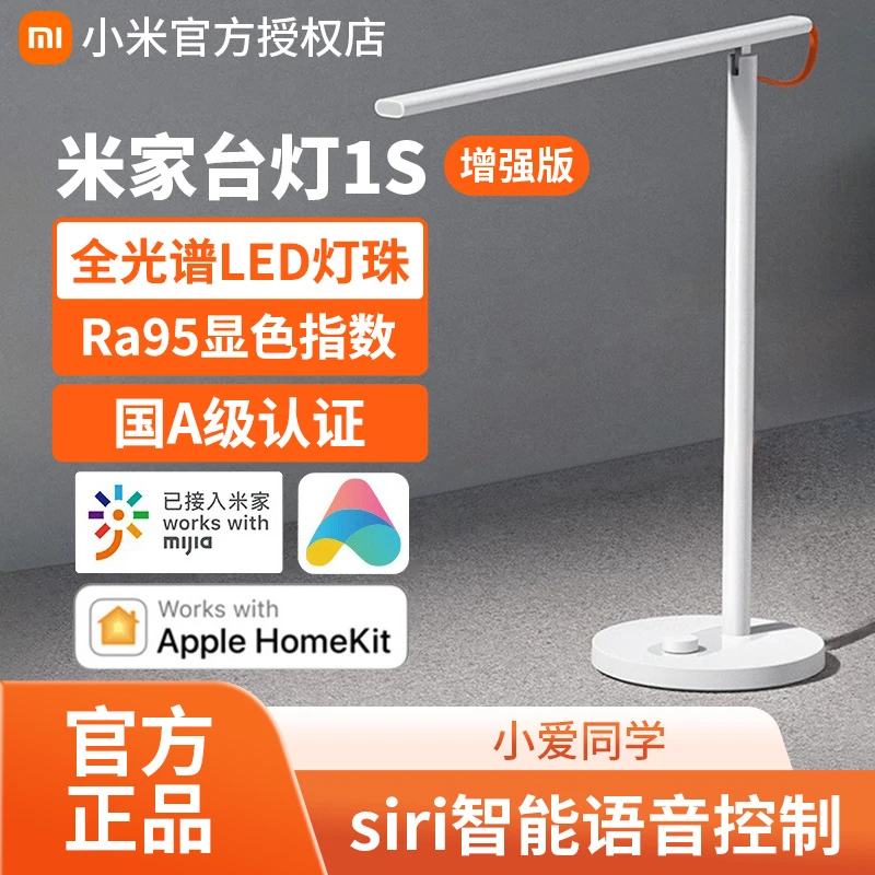 小米米家台灯1S增强版智能护眼儿童大学生学习宿舍写作业床头专用