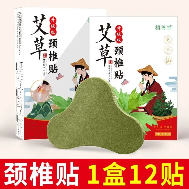 【宛姐专属】 南阳梧善堂艾草颈椎贴   拍1发6 1盒12贴