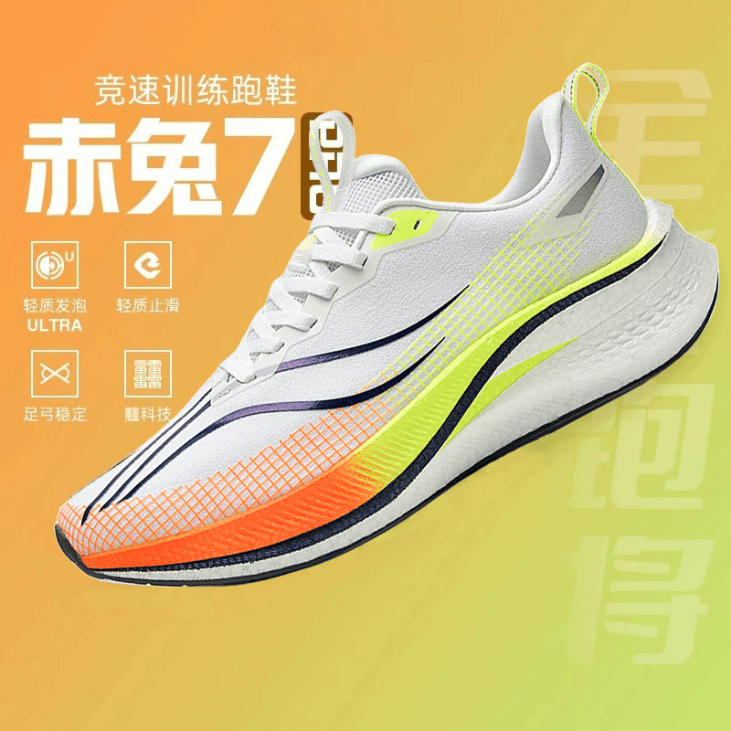 赤兔7pro新款跑步鞋男款轻便减震赤兔6pro跑鞋网面透气竞速运动鞋