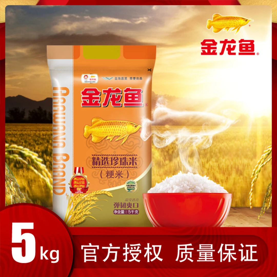 金龙鱼大米精选珍珠米5kg米一级粳米家用米饭粥米福利东北家庭装