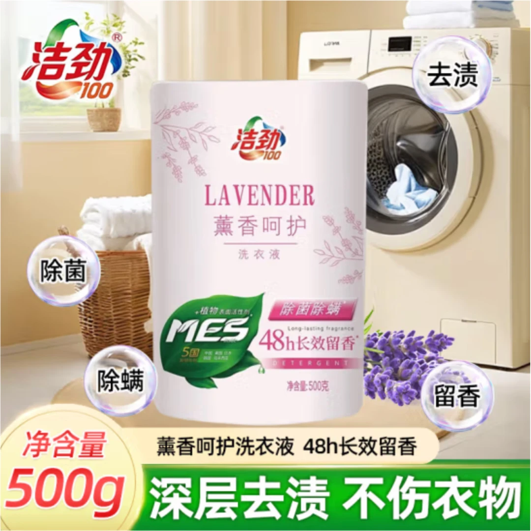 洁劲100熏香呵护洗衣液500G*3袋 除菌除螨去渍香氛薰衣草深层洁净