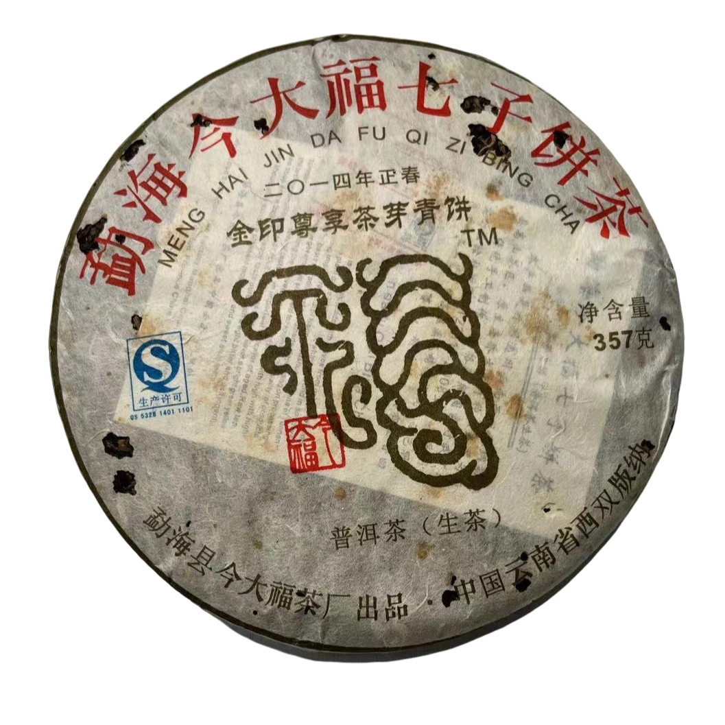 今D福2014年金印尊享茶芽青饼