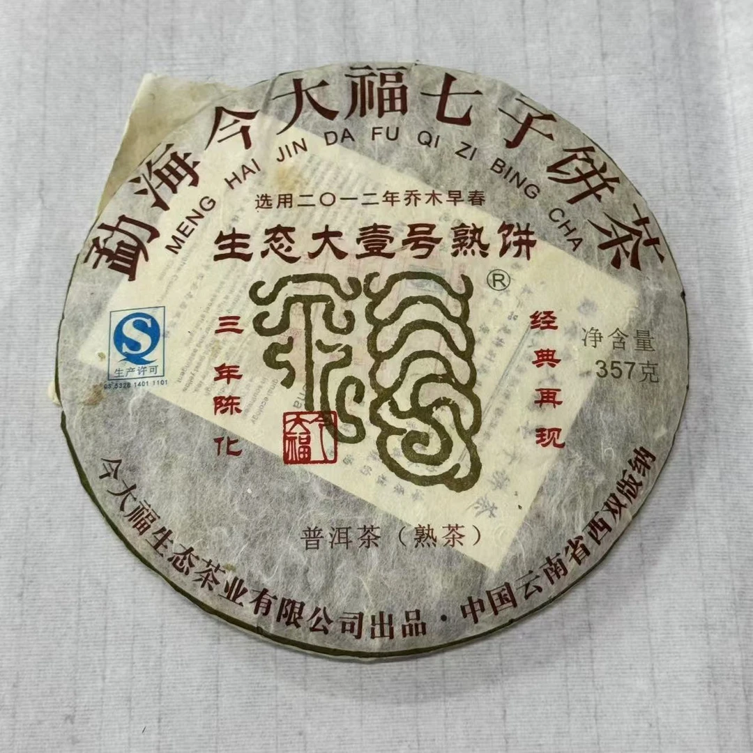 今D福2015年生态大壹号熟饼