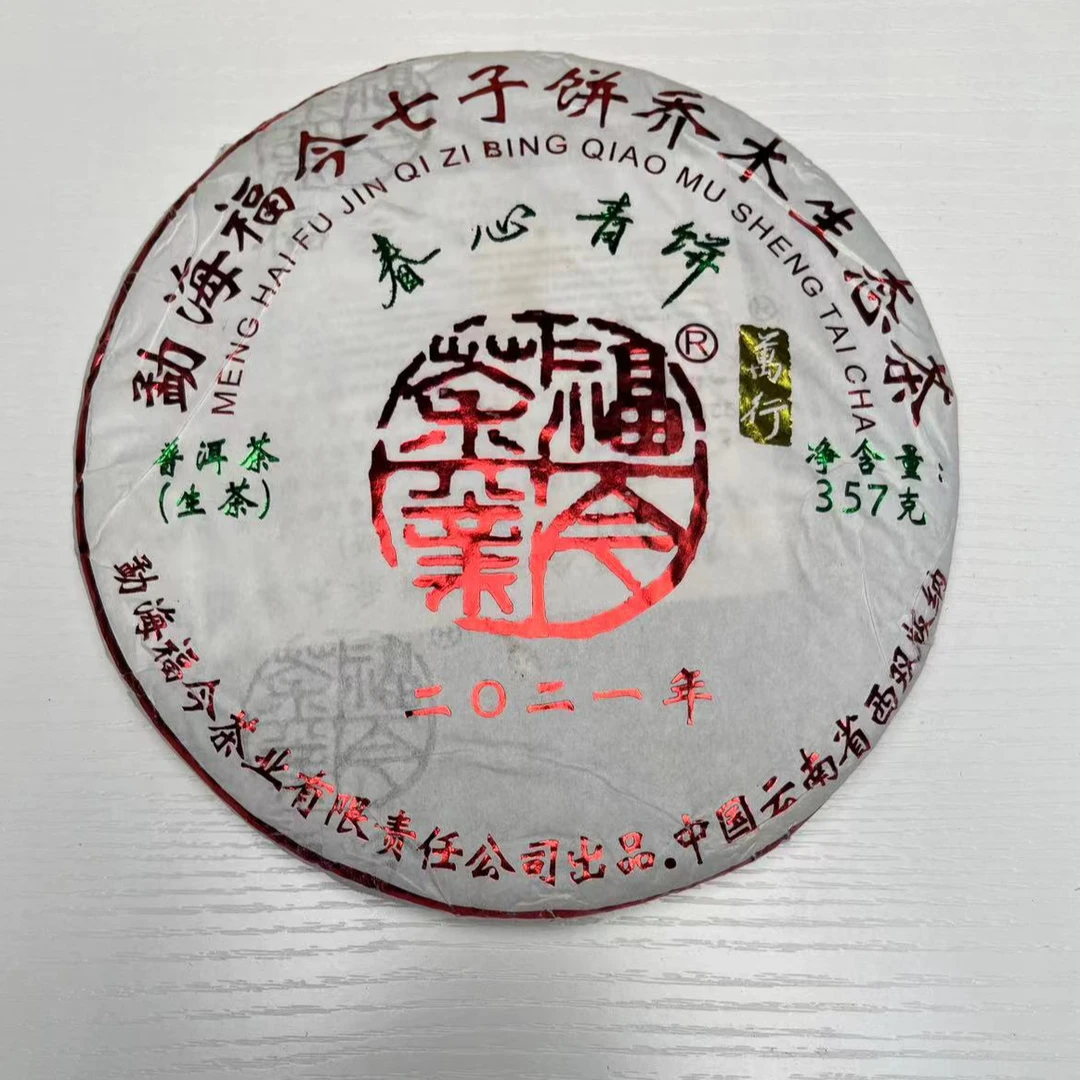 福J2021年春心青饼