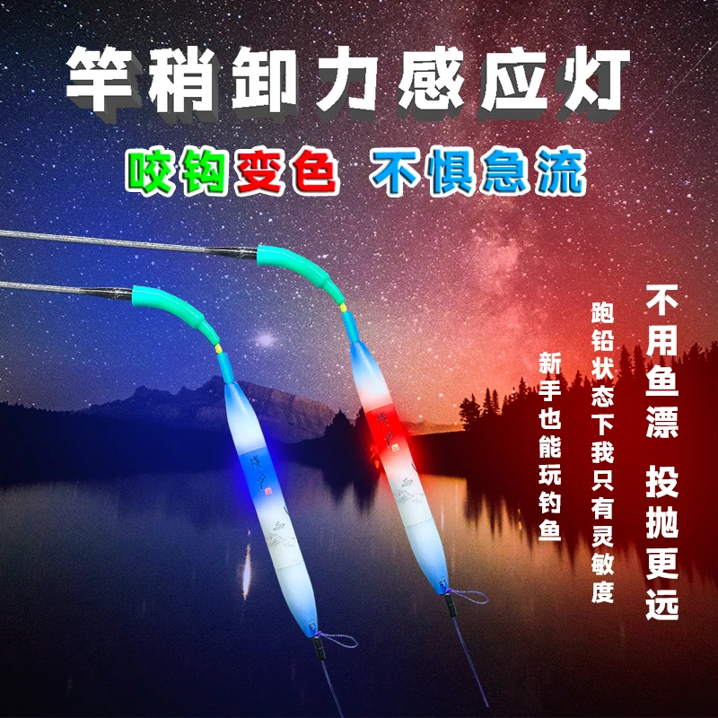 成夕闷竿免漂卸力醒目感应装置竿稍灯手竿夜钓咬钩变色夜光漂抗流