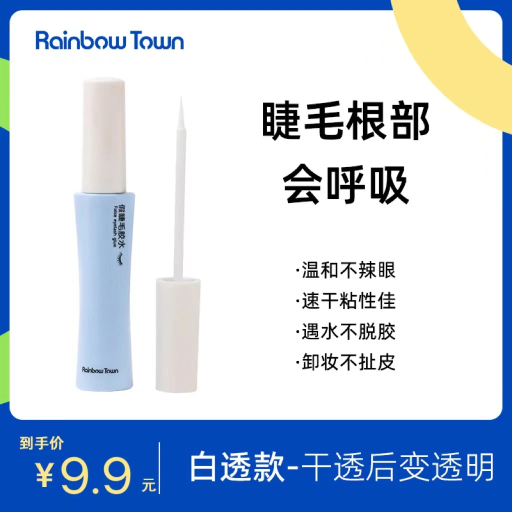 新款速干假睫毛胶水 自然持久防水不刺激双眼皮新手专用胶水工具