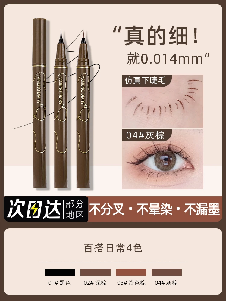 眼线笔极细防水不易晕染新手下睫毛下眼线笔新手女孩妆造