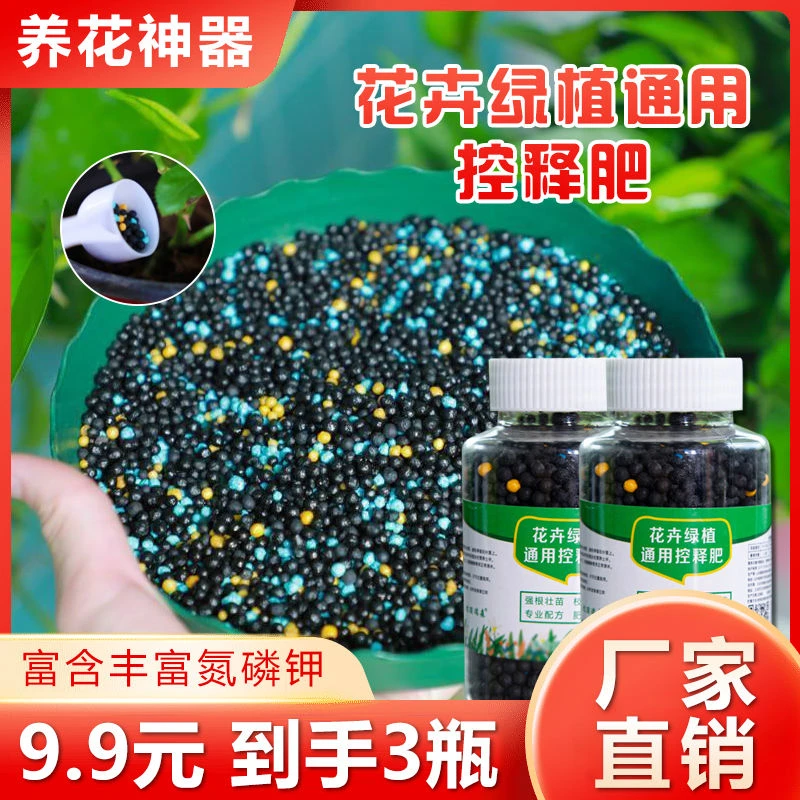 【3瓶9.9元】家庭养花高效绿植花卉通用控释肥颗粒肥效持久！花肥