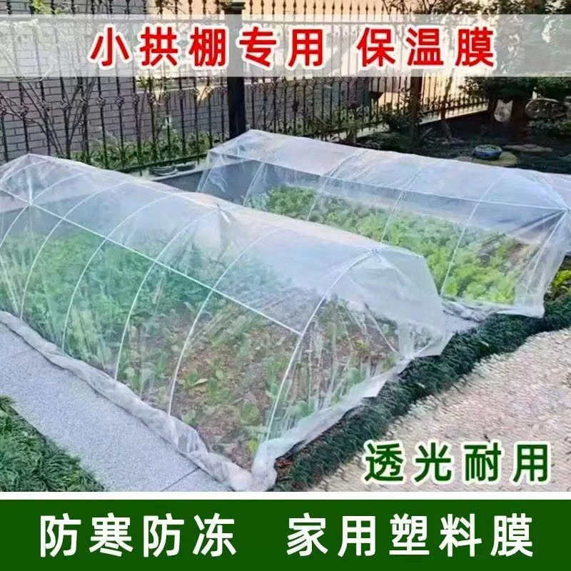 农用弓棚膜小拱棚膜秧苗育苗膜透明加厚超厚塑料薄膜保温保湿